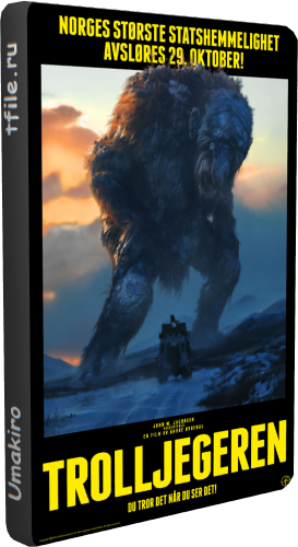 Охотники на троллей / The Troll hunter / Trolljegeren AVO