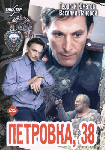 Петровка, 38