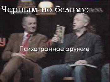 Психотронное оружие