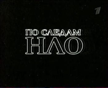 Поиски внеземных цивилизаций