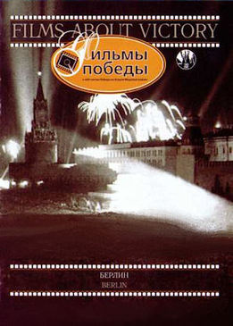 Берлин