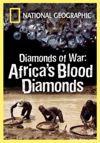 Бриллианты войны: Кровавые африканские алмазы / Diamonds of War: Africa's Blood Diamondspic