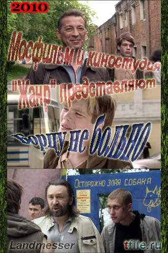 Борцу не больно