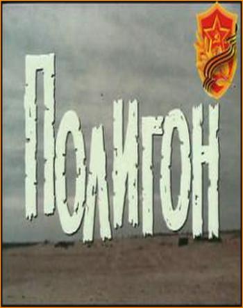 Полигон