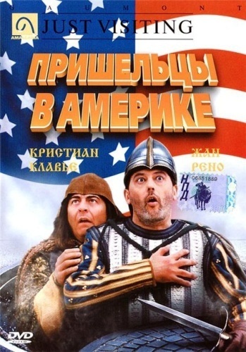 Пришельцы в Америке / Just Visiting DUB