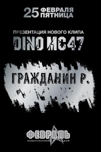 Dino MC 47 - Гражданин Р