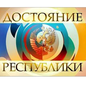 Александра Пахмутова - ДОстояние РЕспублики