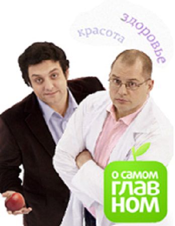 О самом главном (194-212 передачи)