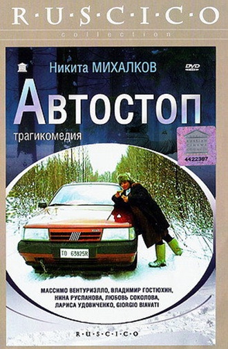 Автостоп