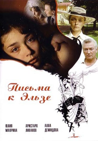 Письма к Эльзе