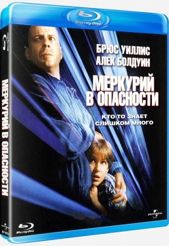 Меркурий в опасности / Mercury Rising MVO
