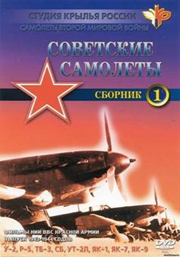Мир авиации. Самолеты второй мировой войны