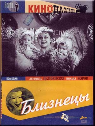 Близнецы