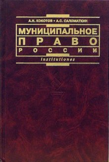 Муниципальное право России
