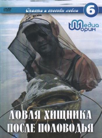 Ловля хищника после половодья