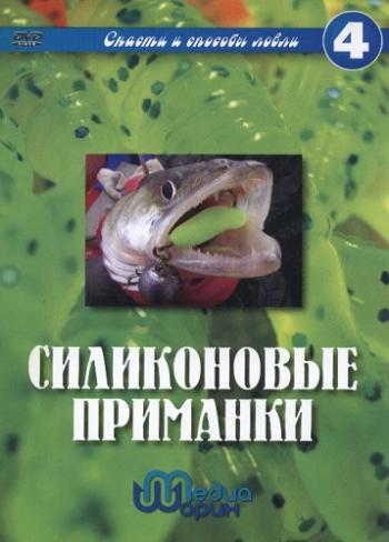Силиконовые приманки