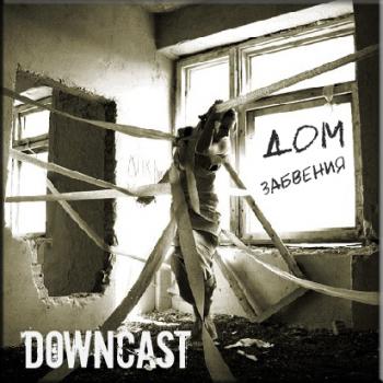 Downcast - Дом забвения