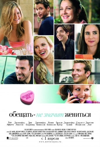 Обещать - не значит жениться / He's Just Not That Into You DUB