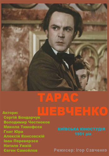 Тарас Шевченко