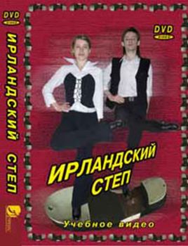Ирландский степ