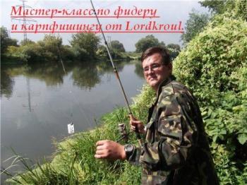 Мой мастер-класс. Фидеры, пикеры и монтажи.