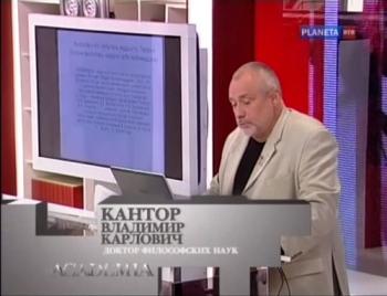 Academia.Владимир Кантор.