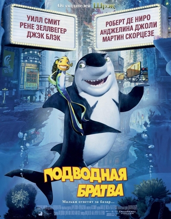 Подводная братва / Shark Tale DUB