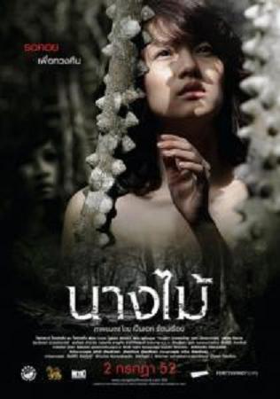 Нимфа / Nang mai VO