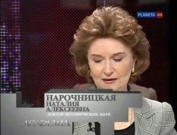 Academia. Наталия Нарочницкая.