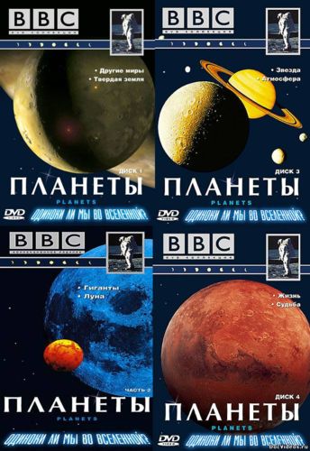 BBC: Планеты. Гиганты / BBC: Planets - Giants