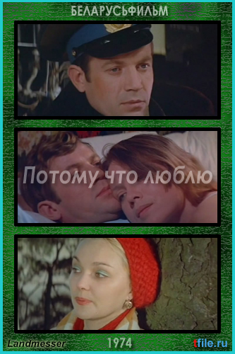 Потому что люблю