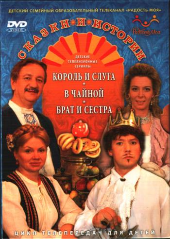 Сказки и истории выпуск 1-3