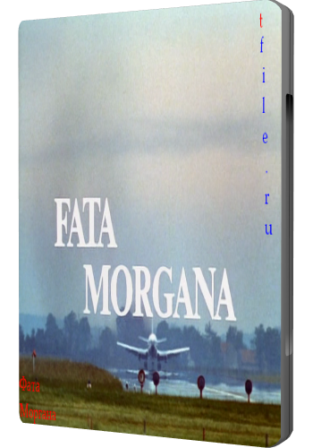 Фата Моргана / Fata Morgana