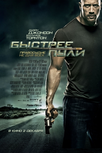 Быстрее пули / Faster DUB