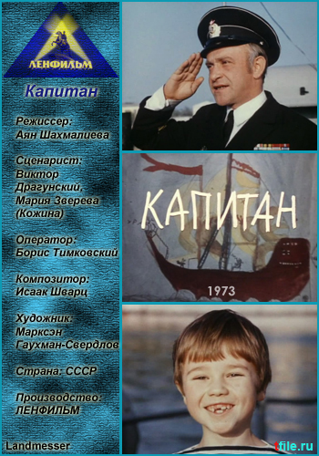 Капитан