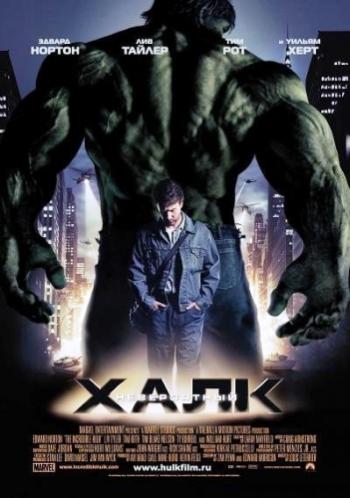 Невероятный Халк / The Incredible Hulk DUB+AVO