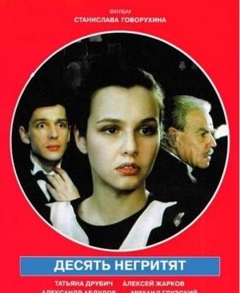 Десять негритят