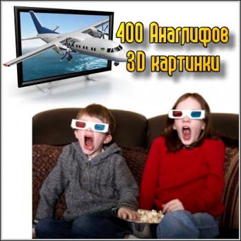 3D стерео картинки