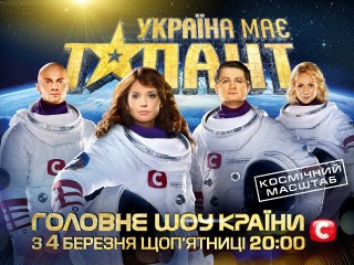 Украина имеет талант / Сезон 3. Выпуск 4 / Україна має талант 3