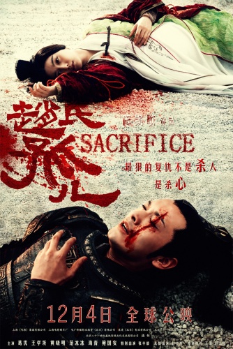 Жертвоприношение / Sacrifice DVO