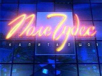 Поле чудес