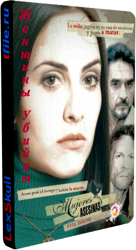 Женщины-Убийцы, 1 Сезон 6 Серия / Killer Women / Mujeres Asesinas