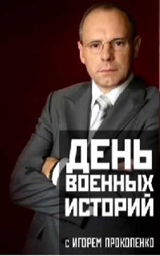 День