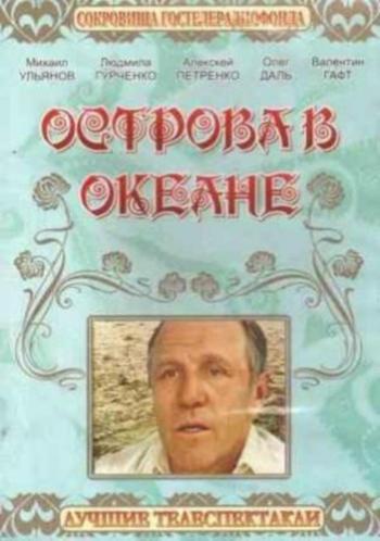 Острова в океане