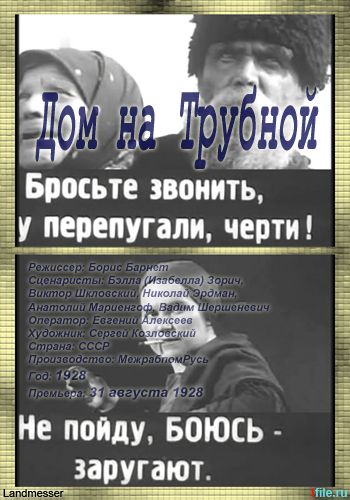 Дом на Трубной