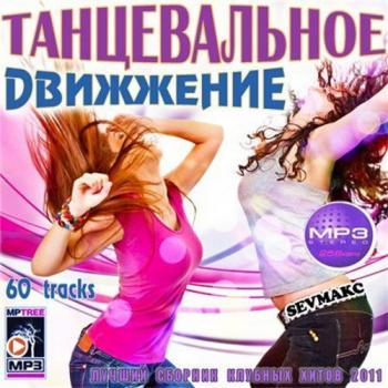 VA-Танцевальное Движжение