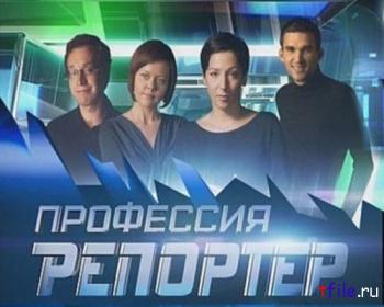 Профессия репортер: Подмена