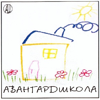 Авангард Школа