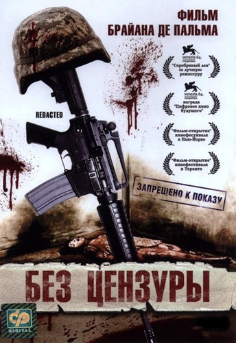 Без цензуры / Redacted MVO