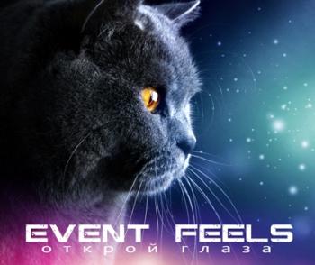 Event Feels - Открой Глаза